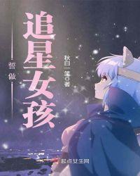 追星女孩必做的事