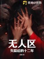 无人区走失女孩