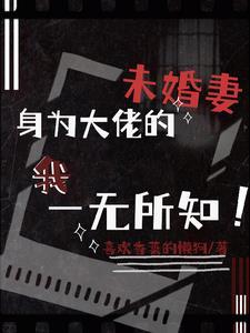 身为大佬的我以为自己是个辣鸡