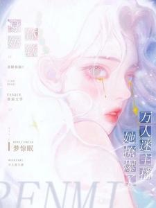 声控世界万人迷攻