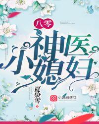 八零军嫂小神医