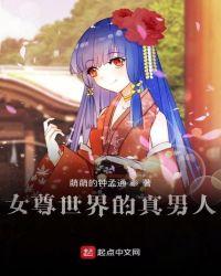 女尊世界的女人