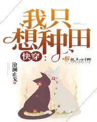 快穿文我只想种田