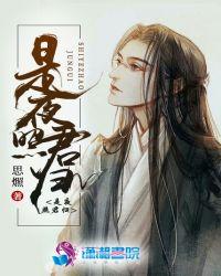 月照夜归人下一句