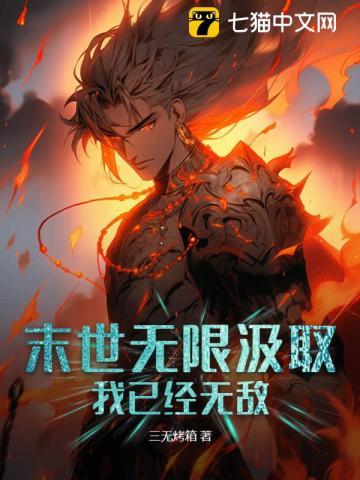 我已经无敌TXT