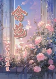 含苞恋综nph春色邮递员78