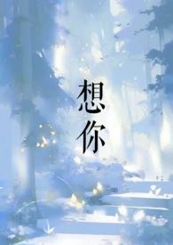 想你想你也能成为嗜好