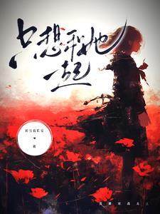 只想和你在一起百度百科