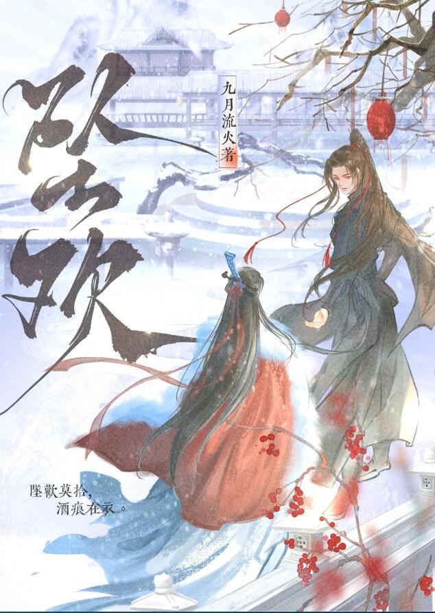 坠欢重拾之夏4漫画