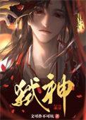 主角 邪神