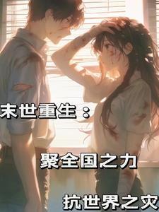 重回一世我带爸爸走向巅峰