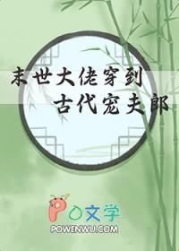 末世大佬古代生活日常