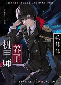 机甲大师 动画片