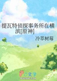 提瓦特侦探事务所在横滨[原神格格党