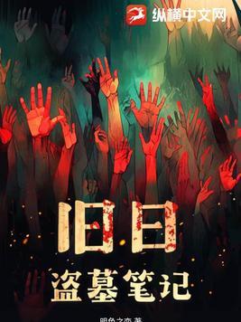 新的盗墓笔记2020