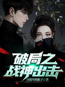 冻龄战神出击