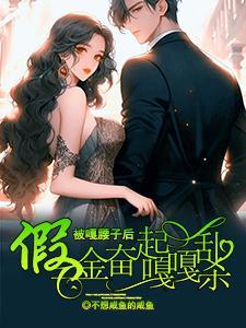 被噶腰子啥意思