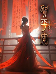 贺平安聚宝盆在线阅读