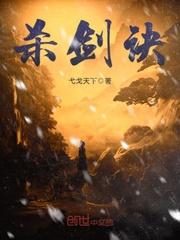 了不起的修仙模拟器七杀剑诀