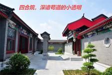 四合院系列阅读