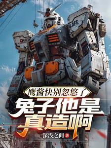 鹰酱和兔子是什么动画