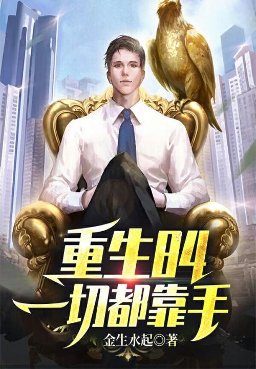 重生84一切都靠手gl