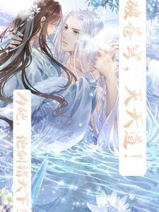 凤傲九天腹黑魔妃斗邪王