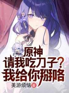 我把归终变成了英灵纯美星神第几章复活