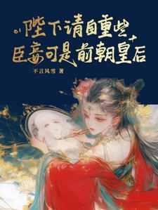 夺帝为后卷柴全文免费阅读