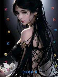 无敌于诸天 列表