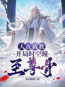 人在洪荒已成金仙