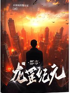 好看的医武双修