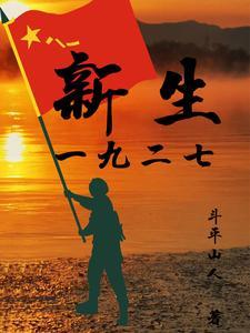 一九二七年事变