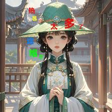 热芭你们都是来抢我老公的