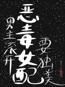 女配只想好好修炼君无忧