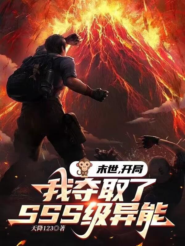 末世开局获得雷电异能笔趣阁