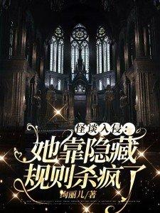 怪谈降临从犯罪心理开始