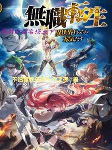 无职转生主角剑术