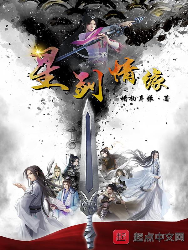 新剑侠情缘故梦星辰