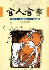 官人现在的意思是什么