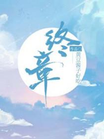 最终回响漫画