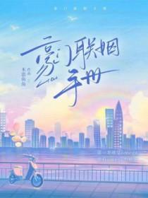 豪门联姻byvendreditxt