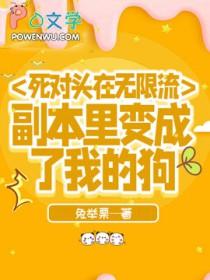 死对头由a变o