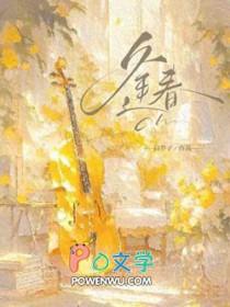 逢春 笔趣阁