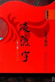 凌渡宇系列知乎