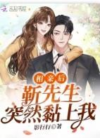 相亲后靳先生突然黏上我笔趣阁