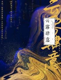 云雾缭绕的意思秒懂百科