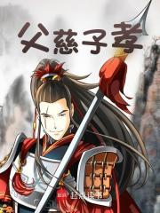 父慈子孝母贤女淑