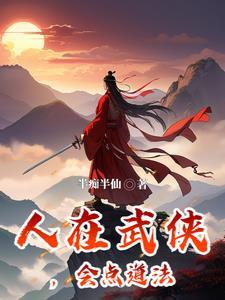 江湖有座桃花观 // @又晴5G 什么名字?