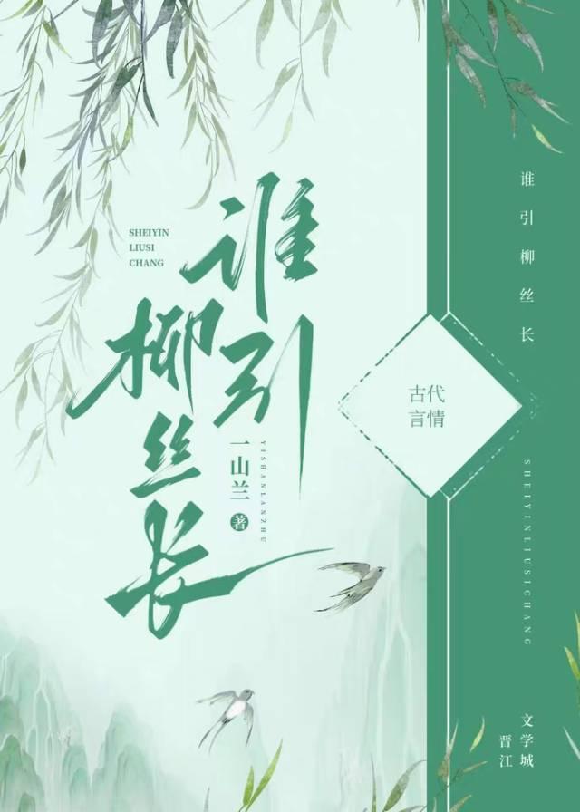 清明时节柳丝长